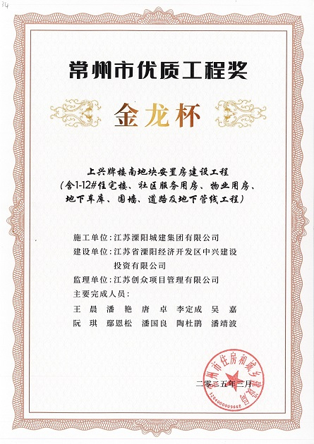 常州市優(yōu)質工程獎"金龍杯"